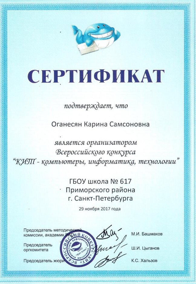 2017-2018 Оганесян К.С. (КИТ)
